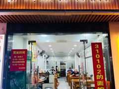 -崔氏班面馆(2号店)