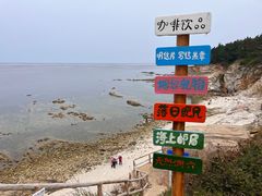 -养马岛旅游度假区