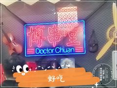 -博串堂(明发商业广场店)