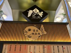 门面-粉粉乐鲷鱼烧(美罗城店)