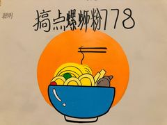-螺世纪螺蛳粉·桂味小排档(裕德店)