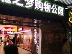 -中山公园-龙之梦停车场