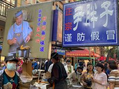 -红专尹胖子油炸糕