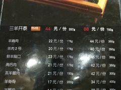 菜单-草原饭店火锅