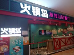 门面-火锅岛潮牌自助餐厅(天津天佑城店)
