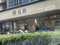 -新月新(柳营社区店)