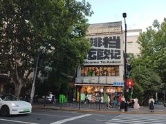 -欧记大排档·景德菜(上海首店)
