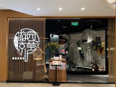 -淮扬府·游园京梦(北京SKP店)