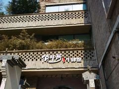 -俏牛哥鲜牛肉牛肆馆(重庆天地店)