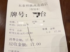 -东泰祥生煎馆(陕西南路店)