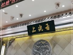 -舌尖上·霞浦滩涂海鲜·新闽菜(总店)