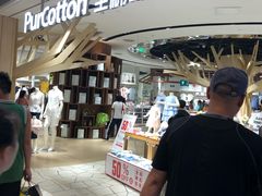 -Purcotton全棉时代(壹方城购物中心店)