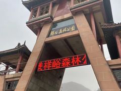 -西安祥峪森林公园