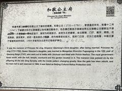-和敬公主府
