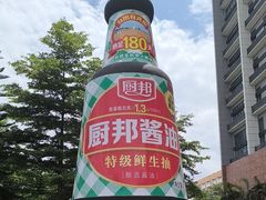 -厨邦酱油文化博览馆