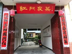 门面-柞水乾佑红门家菜