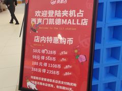 -LLJ夹机占(西直门凯德店)