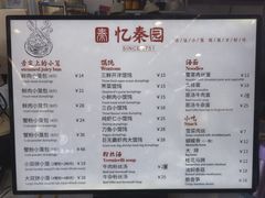 -忆秦园小笼包(惠山古镇总店)