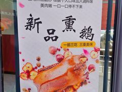 -震九州熟食(凯旋路店)