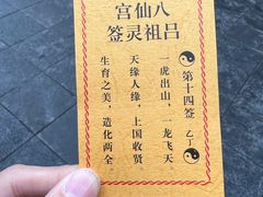 -万寿八仙宫