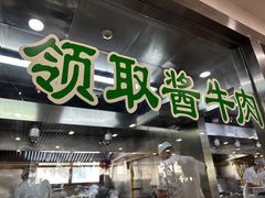 -柴氏风味斋(甘家口店)