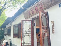 -阿木舂记·特色小吃(平江路店)