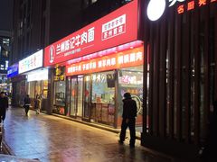 -兰州陈记牛肉面 ·烧烤· 铜锅涮肉(万达店)