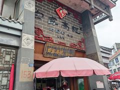 -白家高记肥肠粉(总店)