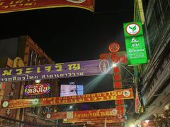 -唐人街(耀华力路)