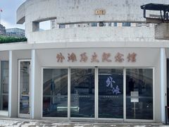-上海市外滩历史纪念馆