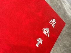 -鼎泰丰(国贸商城店)