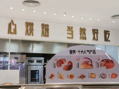 -卡玛王子·面包·蛋糕(南山宝能环球汇店)