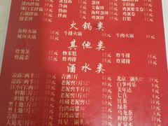 菜单-平山城鑫烧烤(建国楼店)