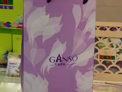 纸袋-GANSO元祖食品(金菊路店)