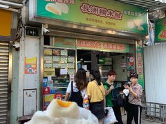 门面-澳门长洲糯米糍(柯打苏沙街店)