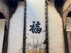 -潜口民宅博物馆