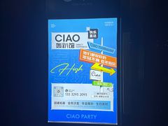 -CIAO·团建聚餐·生日派对轰趴馆(福田店)