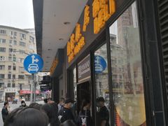 等位区-国际饭店·帆声西饼屋(黄河路店)