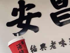 -孝店王酒酿馒头(安昌1店)