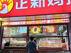 -正新鸡排·炸鸡汉堡(奥城店)