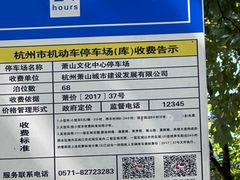 -杭州市萧山图书馆