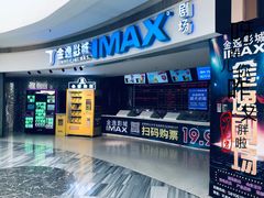 -金逸影城(大悦城IMAX激光店)