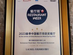 -Laures·月桂西班牙碳烤餐厅(十尚坊店)