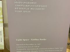 -新华文创·光的空间