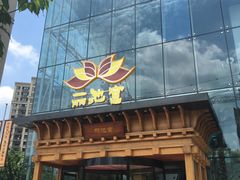 门面-丽池宫韩式汗蒸会馆(华灯坊店)