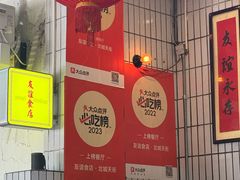-友谊食店·北城天街