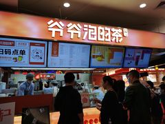 -爷爷不泡茶NOYEYENOTEA(武汉佰港城创始店)