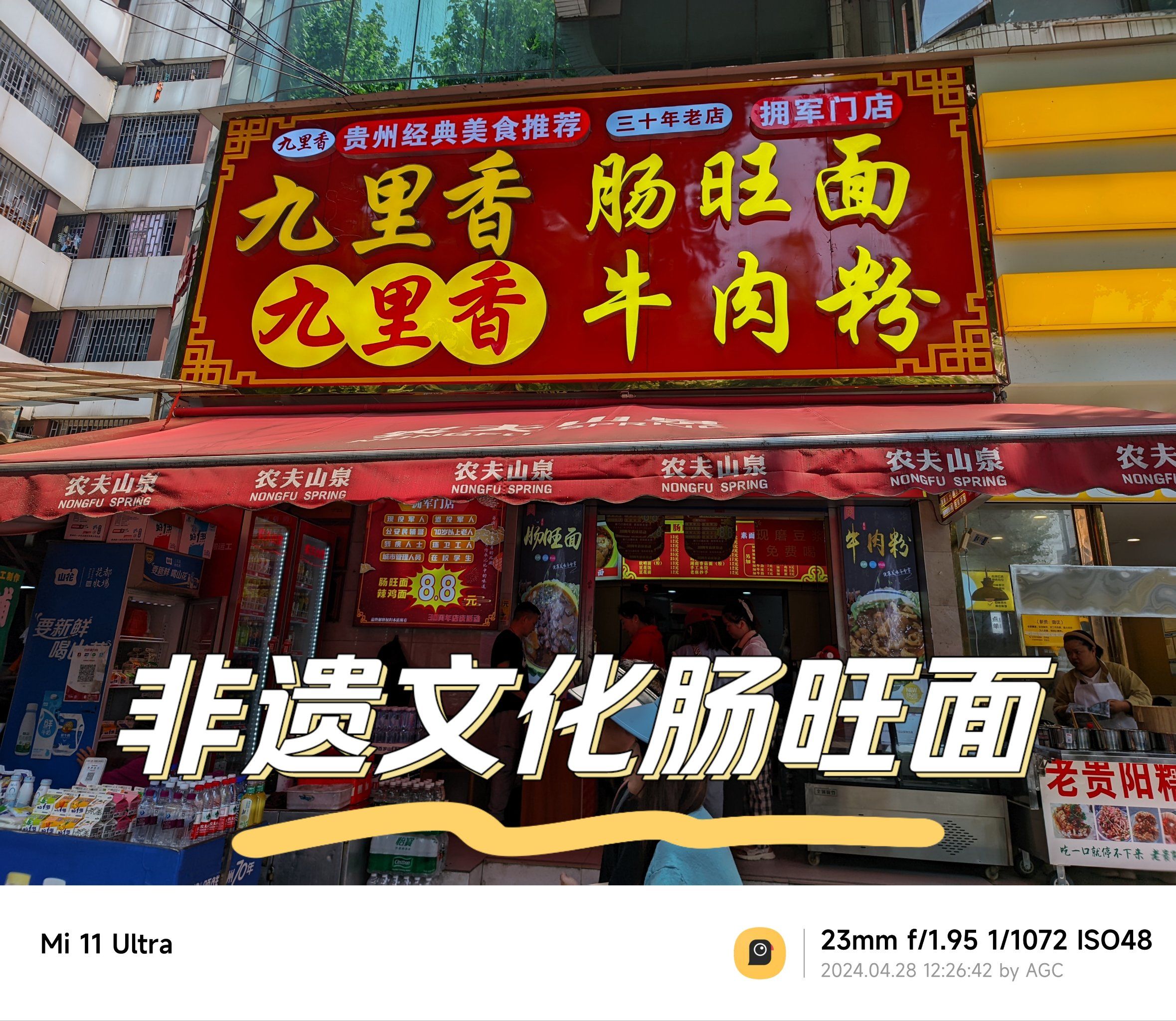 店名:九里香肠旺面
地址:贵阳市云岩区北京路259号黔灵大酒店楼下