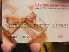 -中百仓储超市有限公司(越秀星汇维港店)