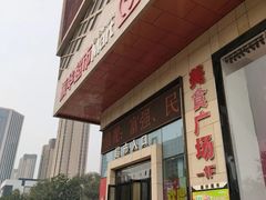 -振华超市(新华西道店)